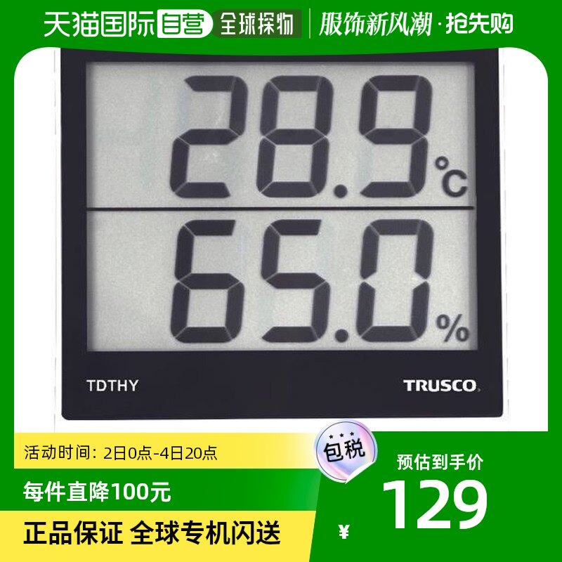 Japan Direct mail TRUSCO instrument meter model TDTHY digital humitometer operation simple-Taobao