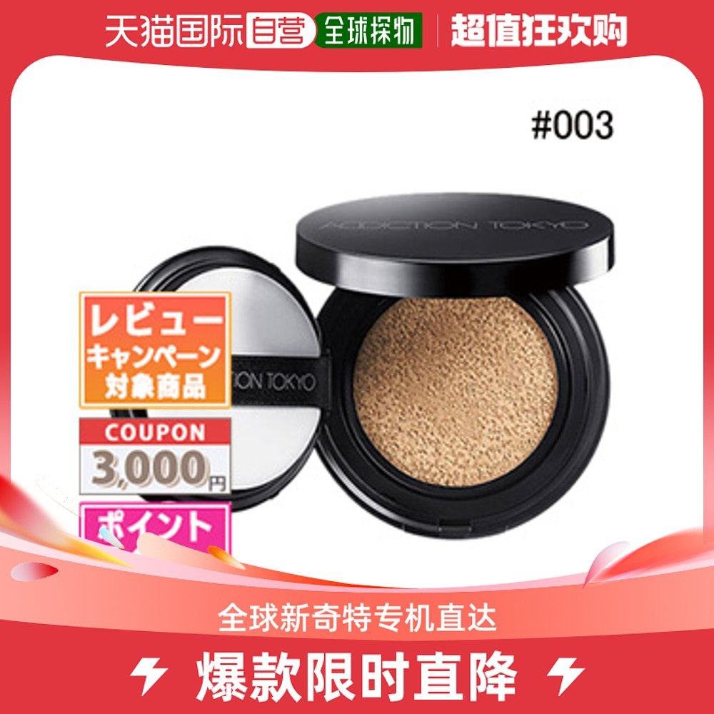 Japan direct mail ADDICTION Skin Reflect lasting UV air cushion powder bottom #003 supplement-Taobao