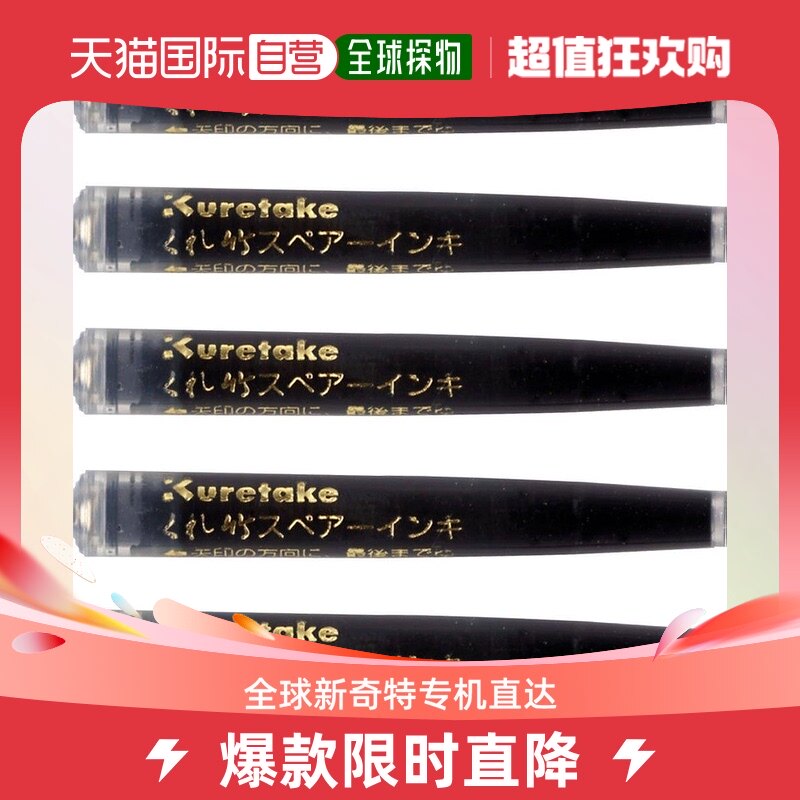 (Japan Direct Mail) Kuretake Wu Zhu Calligraphy Supplies Brush Spare Ink 10 Costume Grip Comfort-Taobao
