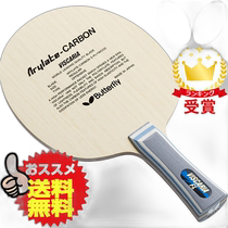 Direct mail from Japan Butterfly Tamas table tennis racket VISCARIA Flare Shake racket V