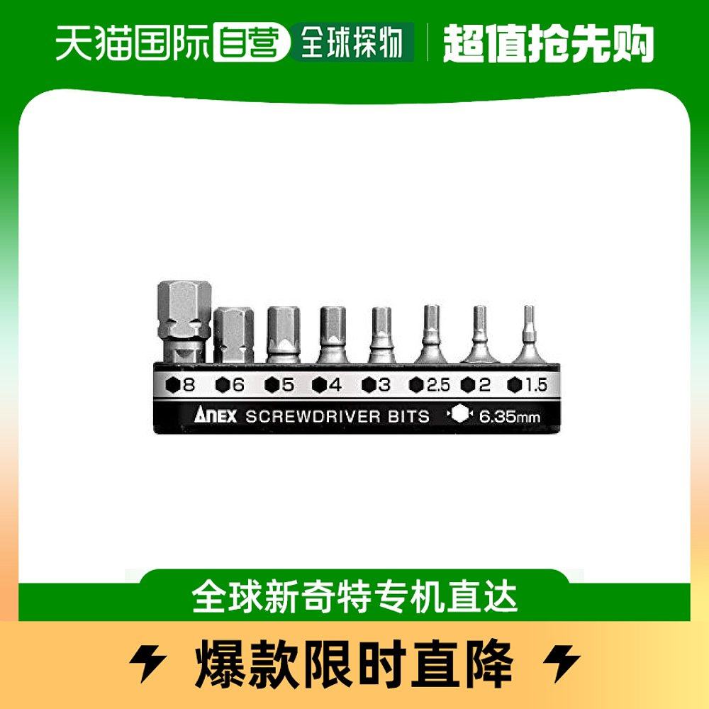 (Japan Direct Mail) (ANEX) With Ditch Short Drill Hexagon Wrench Drill Bit Suit 8 Genloading-Taobao