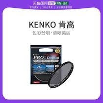 Self-operated｜KENKO Kenko filter camera filter PRO1D wide round 5123422 high-definition no dark lens