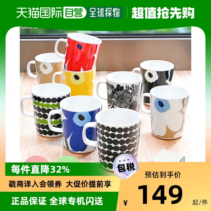 Japan direct mail Marimekko men and women with the same Nordic Finnish fashion beer cups 250ml lovers-Taobao