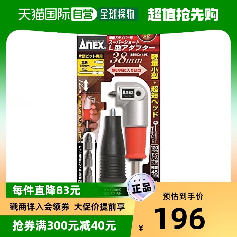 (Japan Direct Mail) ANEX Anliz Cards Five Gold Tools Accessories Short L Type Adaptor AKL-565-Taobao