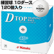Japan direct mail Nittaku male and female teenagers D-TOP training ball table tennis table tennis hard ball 40mm