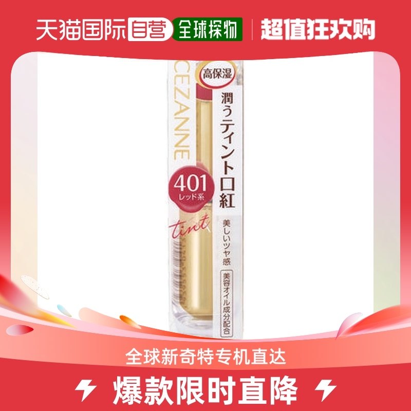Japan Direct Mail Cezanne Lasting Gloss Lip Balm 401-Taobao