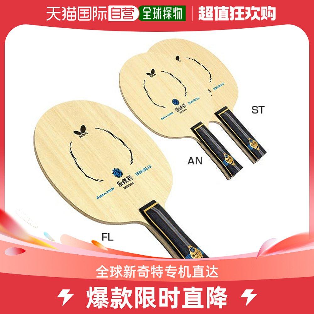 Japan Direct Post Butterfly men and women's ping-pong racket attack rocking Zhang JikoALC 36561 36562-Taobao