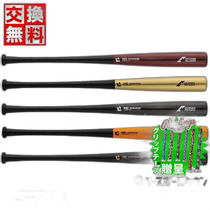 Japanese direct mail Dimarini Prome Maple Composite adult field ball training stick 83cm 8