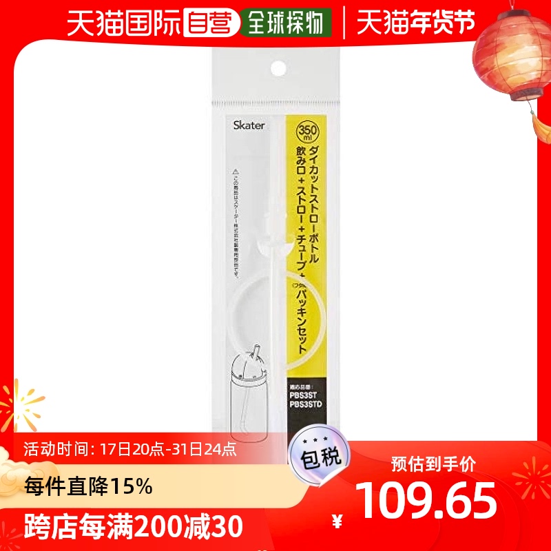 (JAPAN DIRECT MAIL) Skater Skäda children's kettle accessories straw gasket suit P-PBS3ST-S-Taobao