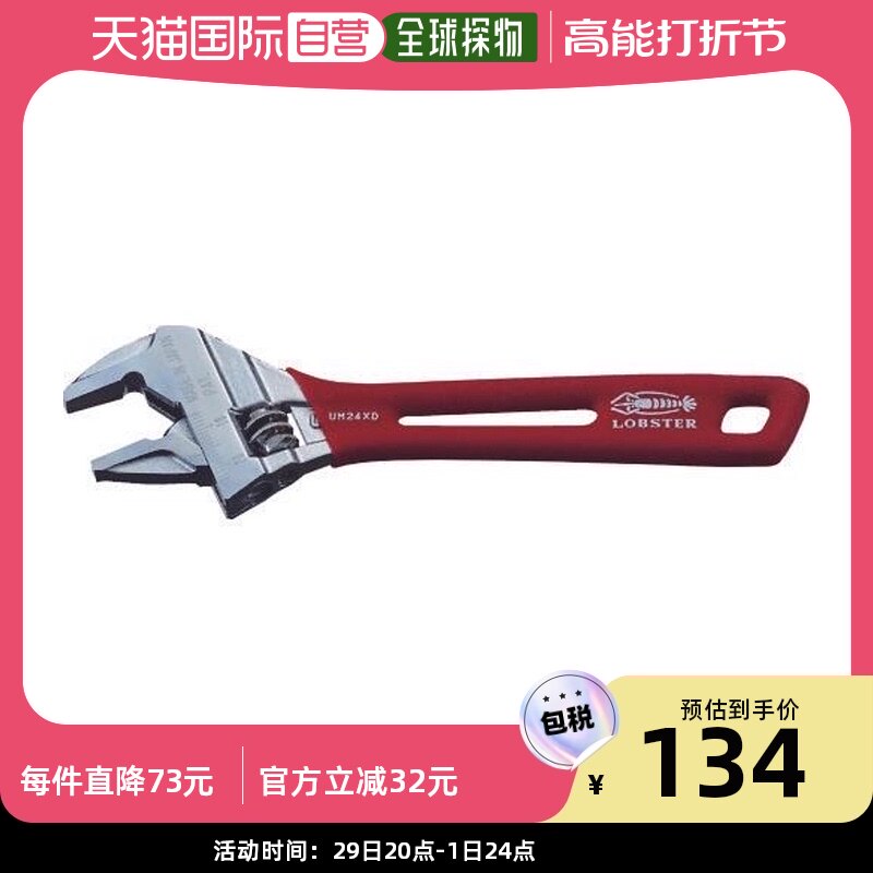 Japan Direct Mail Lobster Universal Wrench-Taobao