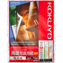 (Japan Direct Mail) Kokuyo National Reputation Inkjet Printer Bifacial Photo Paper A4 Glossy 10 Zhang KJ-G23A4