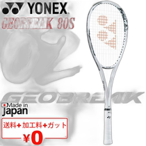 Direct mail from Japan YONEX soft tennis racket GeoBreak 80S intestine-free treatment for advanced intermediate players