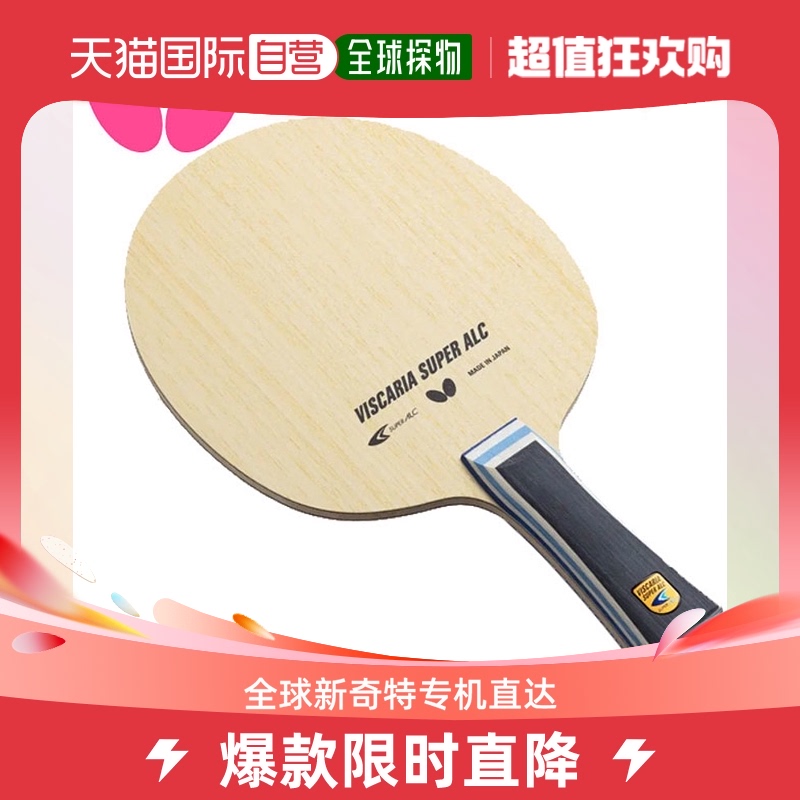 (Japan Direct Mail) BUTERFLY table tennis racket bottom plate class butterfly king carbon SUPER ALC-ST 37-Taobao