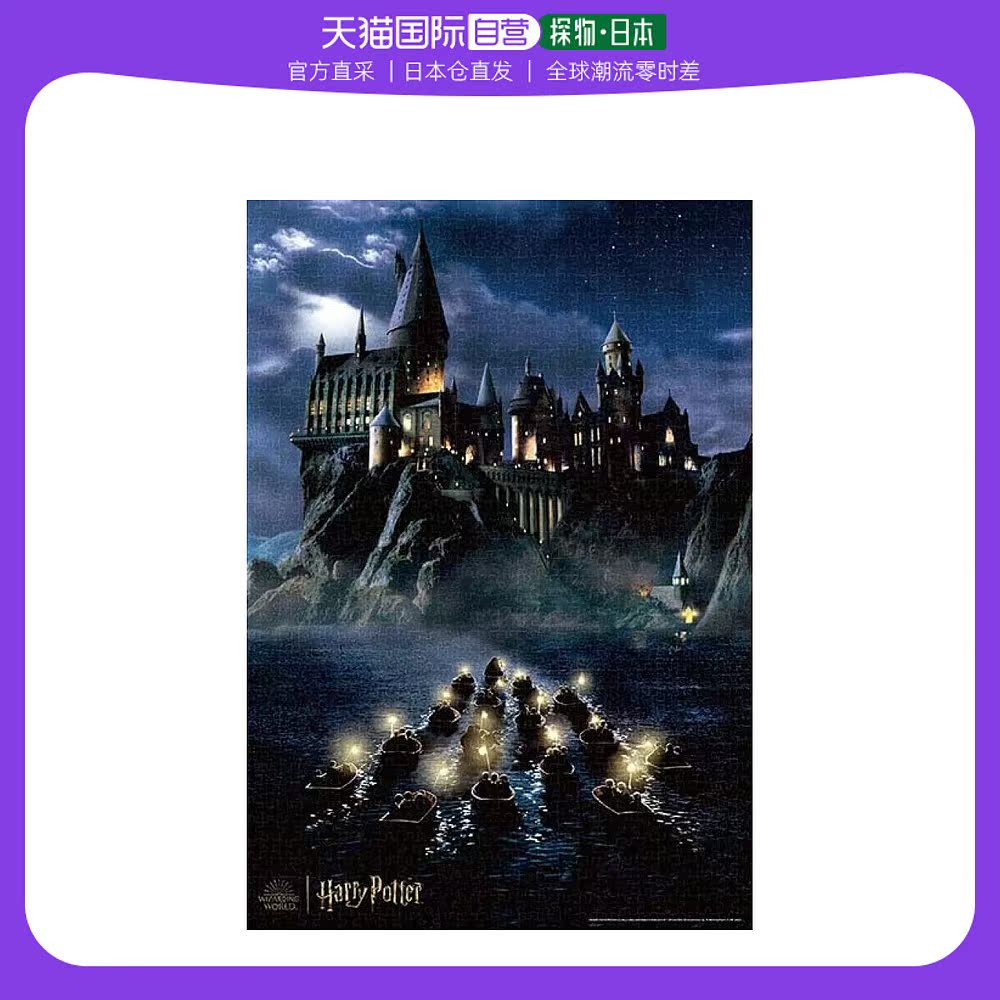 (Japan Direct Mail) Tenyo puzzle Harry Potter Hogwarts School of Magic 1000 slices of B1000-Taobao