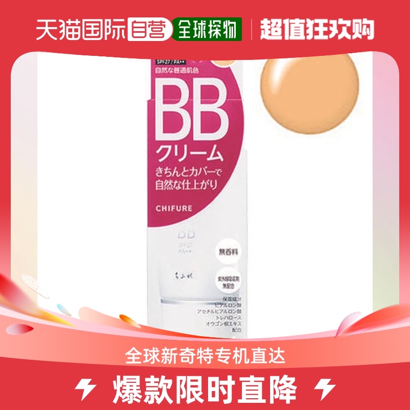 Japan Direct mail Chifure BB cream 1 SPF27 PA 50 gr-Taobao