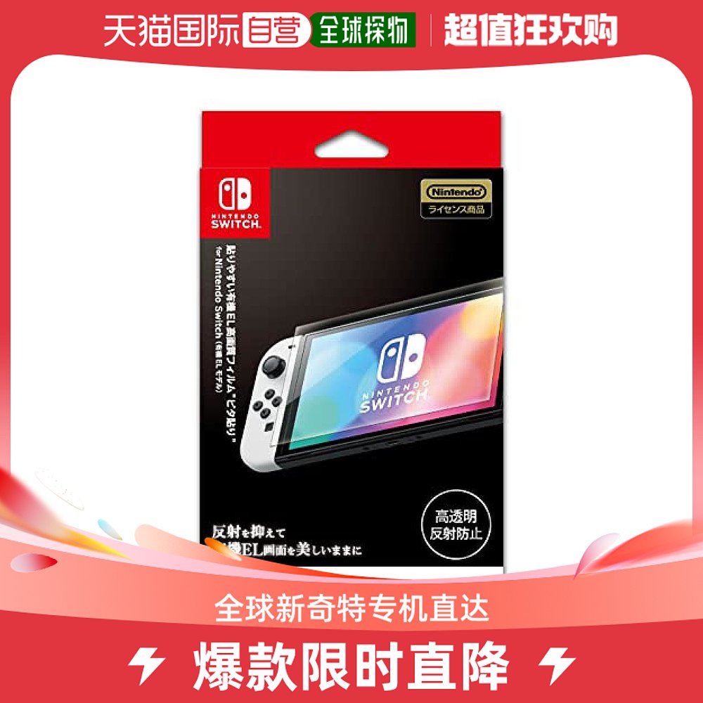 (Japan Direct Mail) Organic EL Reflex Prevention Membrane for the Nintendo Switch (Organic EL) -Taobao