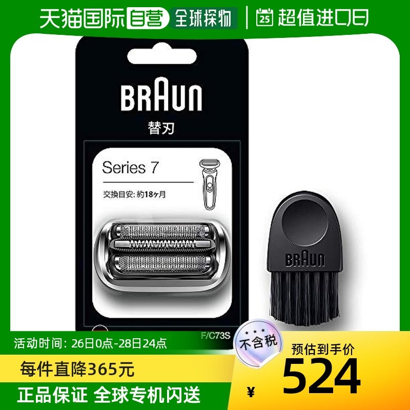 (Japan Direct mail) Braun Bolang electric shaver replacement head series 7 silver with brush F C73S-Taobao
