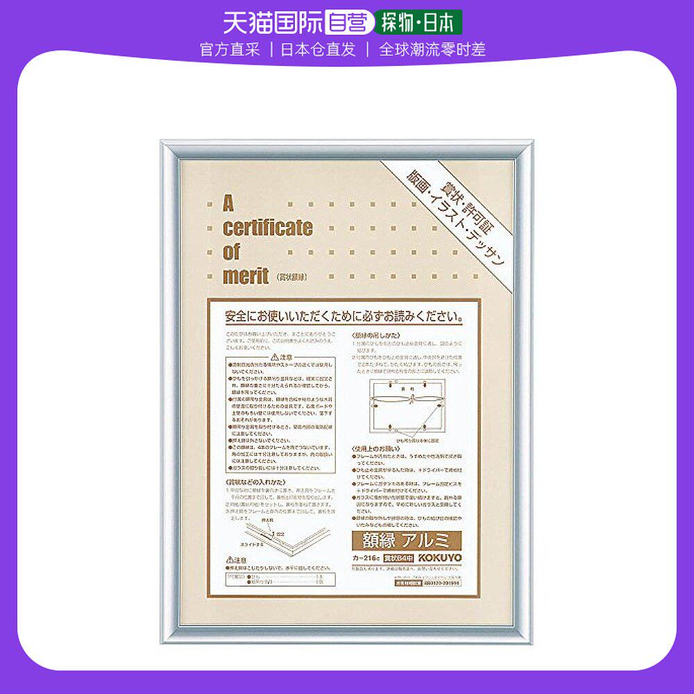 (Japan Direct mail) KOKUYO photo-frame aluminum alloy Prize-winning B4 Applicable midsize silver-Taobao