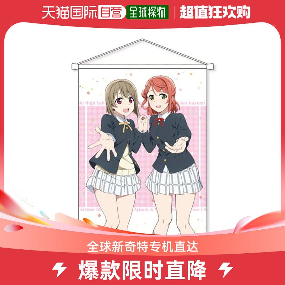 (Japan Direct Mail) Kadokawa Kakawa LoveLive iridescent garden idol with good will B2 tapestry-Taobao