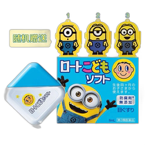 Japan direct mail ROHTO Rohto third-class pharmaceuticals kidseye minion childrens mild eye drops 8ml