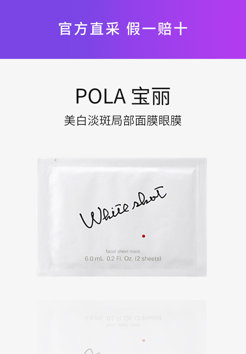 【日本直邮】POLA宝丽 新款全网首发 美白祛黑眼圈眼膜 6.0mL×20对