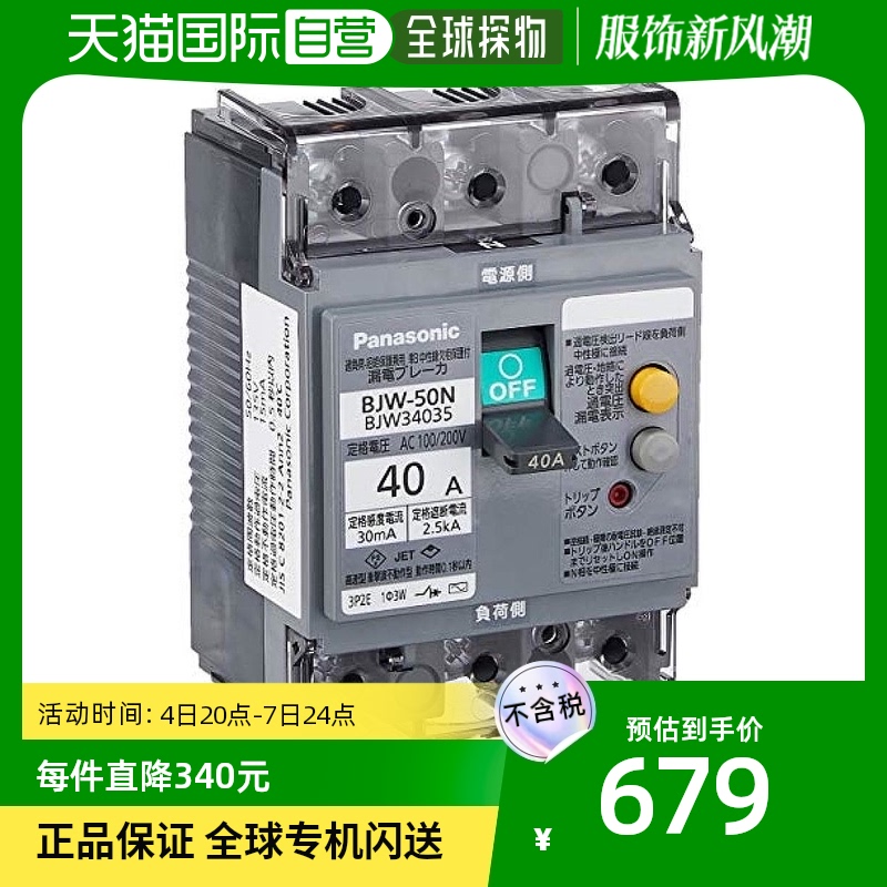 (Japan Direct mail) Panasonic switchgate leakage protector with AA neutral wire deficiency to protect 40A 30mA-Taobao