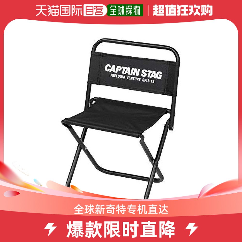(Japan Direct Mail) CAPTAIN STAG OUTDOOR CHAIR GLACIA UC-1800 UC-1801 Black-Taobao