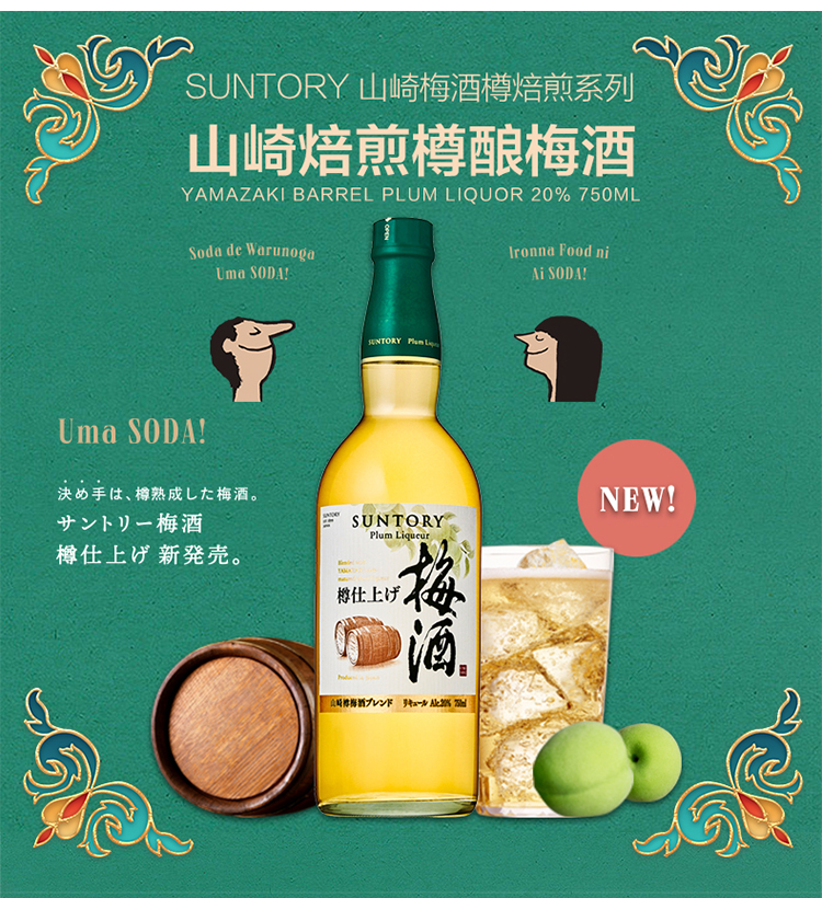 SUNTORY三得利山崎焙煎梅酒750ml*3瓶装