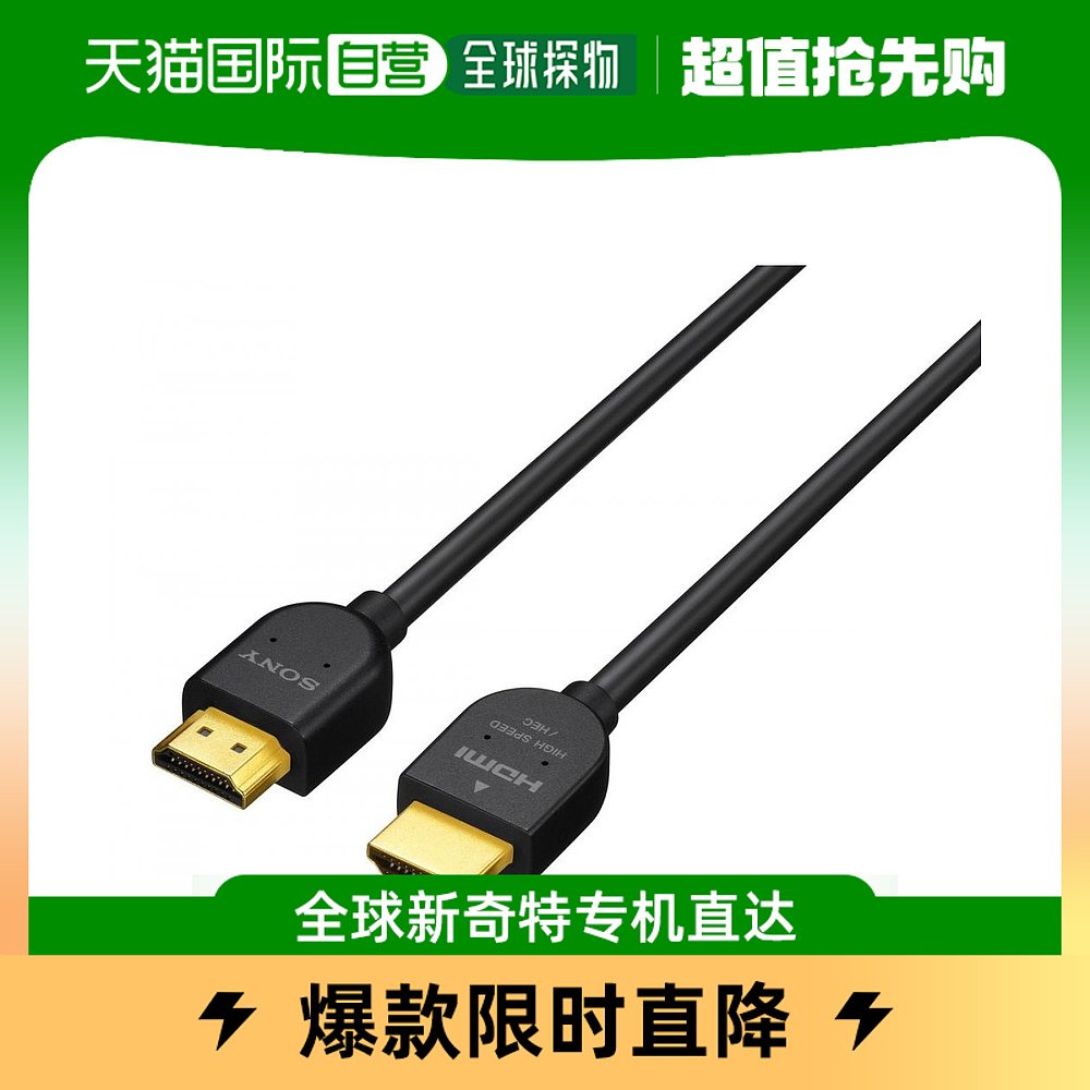 (Japan Direct Mail) sony Sony audio-visual appliances HDMI cable DLC-HJ151 5m standard black-Taobao