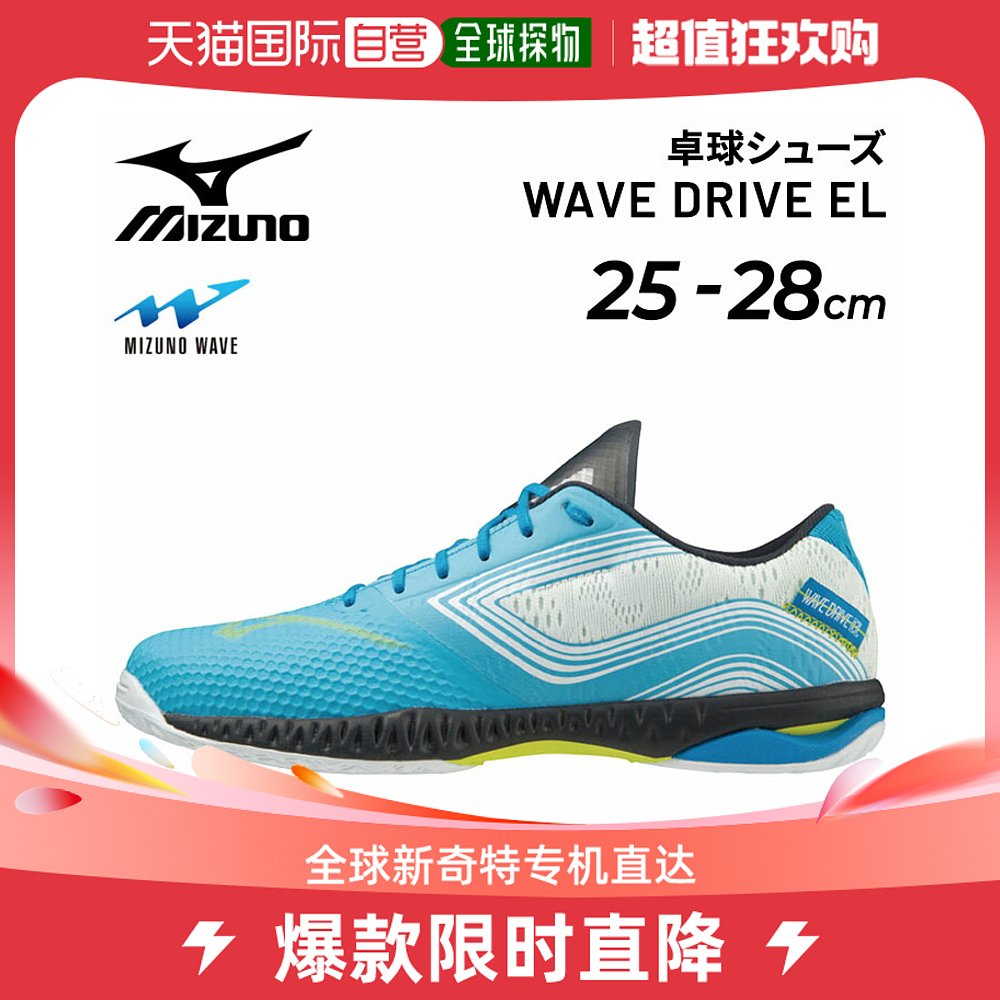 Japan Direct mail Mezinung Wave Drive EL sneaker men and women's singles table tennis WAVE DRIVE E-Taobao