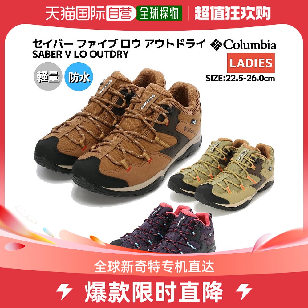Japan Direct mail Colombia SABRE V LO OUTADRY female brown plum climbing waterproof shoes cross-country mountaineering Y-Taobao