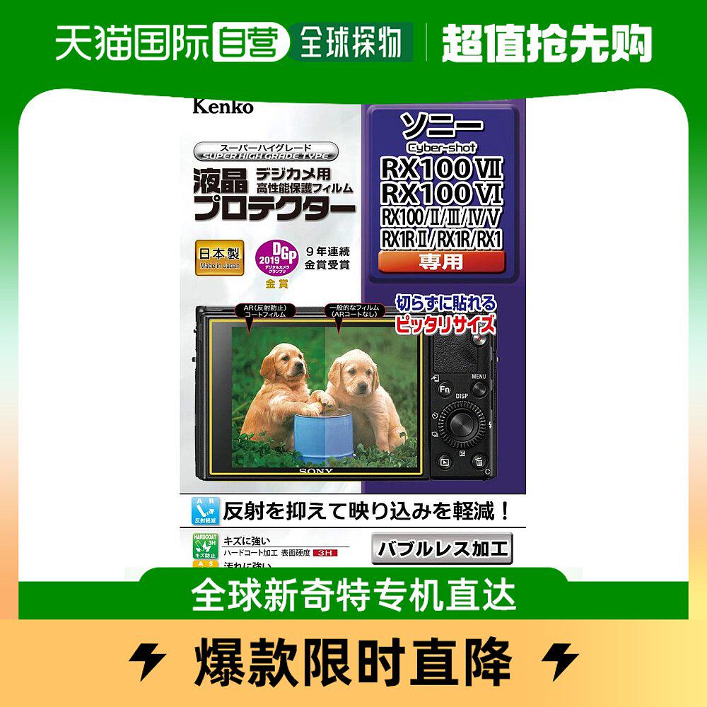 (Japan Direct Post) Kenko Kenko camera liquid crystal screen protective film Sony Cyber-shot series used-Taobao