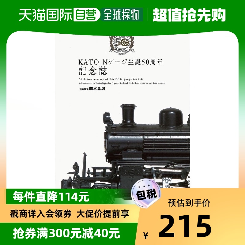 (Japan Direct Mail) KATO Memorial Magazine 50 Year Anniversary 25050 Significance Home Swing Piece Applicable easy to receive-Taobao