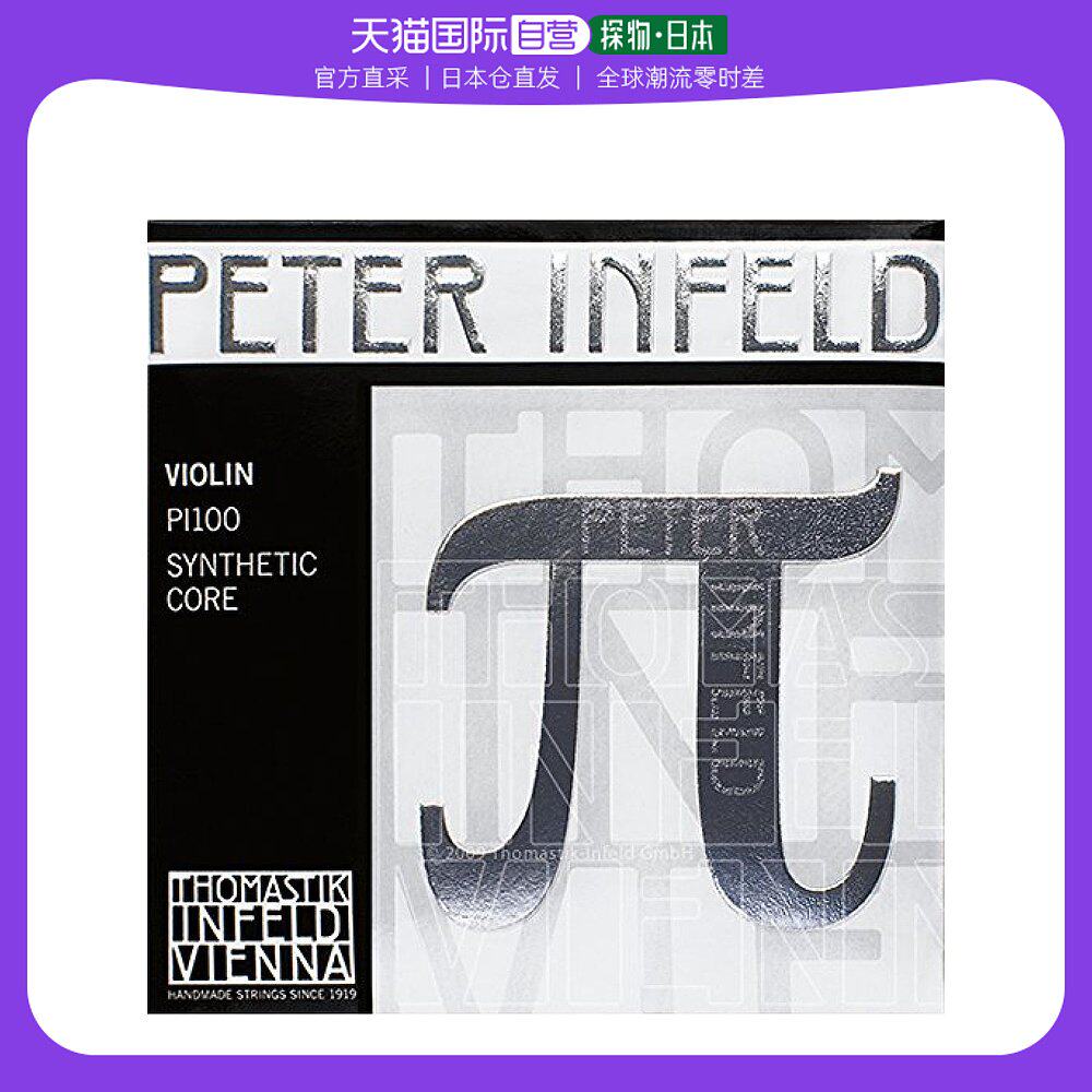 (JAPAN DIRECT MAIL) THOMASTIK violin strings Austria Peter Infel sent nylon E line resistant-Taobao