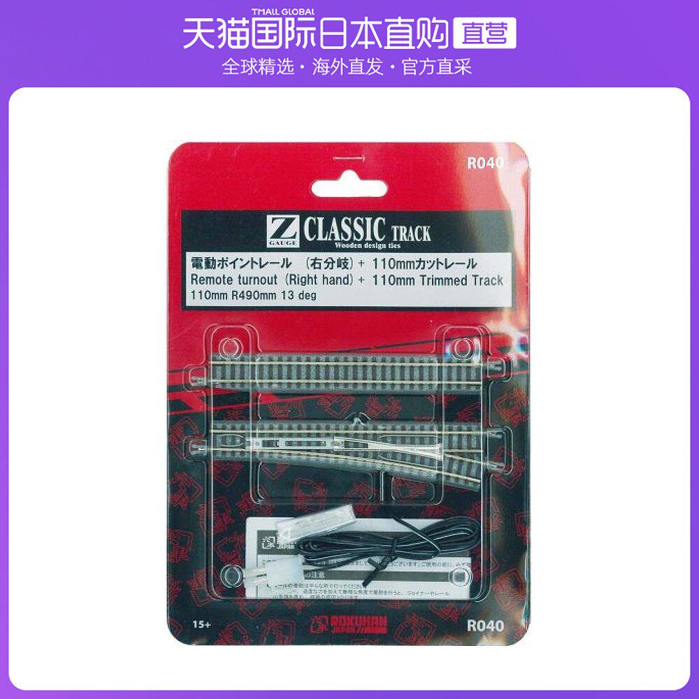 Japan Direct Post RokuhaNR040 Rut Point Spike Gauge 1 Right branch (with 1 110mm-cut rail) model