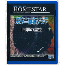 (日本直邮)HOMESTAR 星空投影机 专用 原板软件 四季的星空]