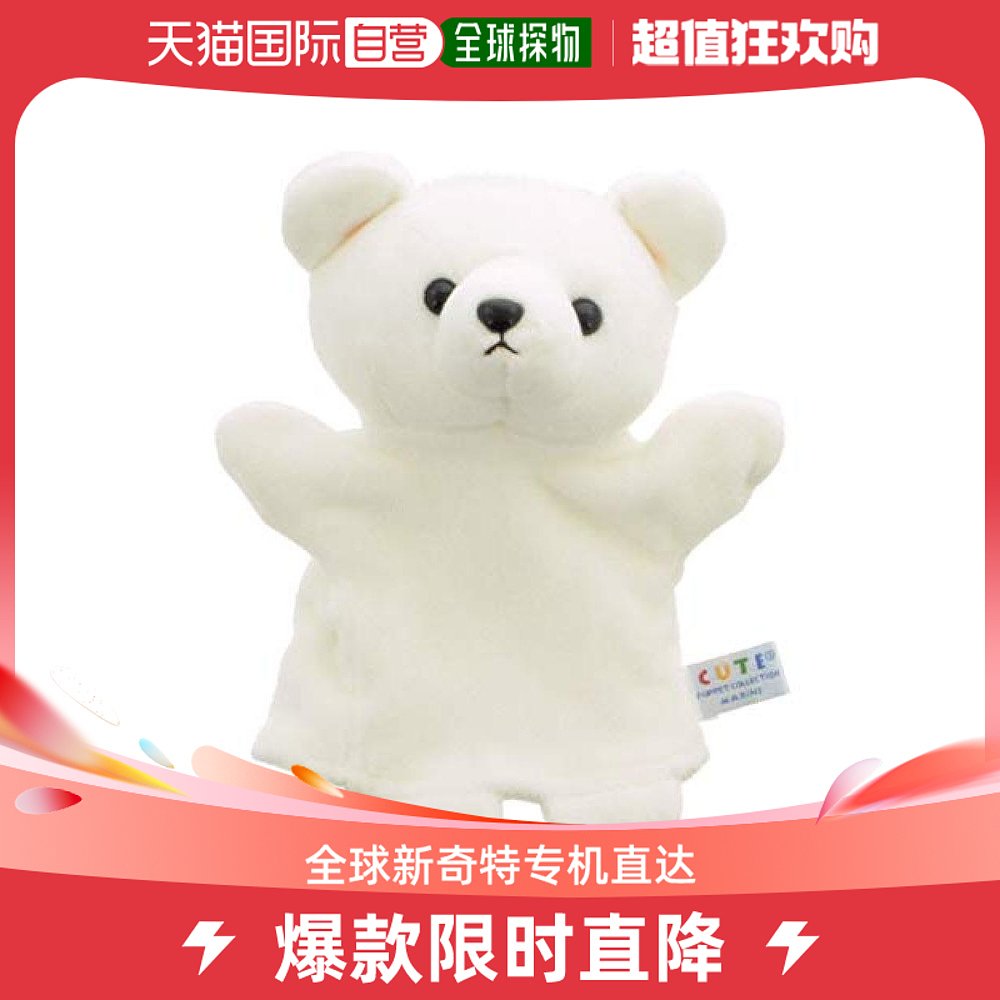 (Japan Direct Post) Cute PUPPET COLLECTION ZOO White Bear Glove Man Puppet Children-Taobao