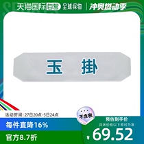 Japanese direct mail Japanese direct purchase TRUSCO helmet belt identification set jade hanging HBC-T