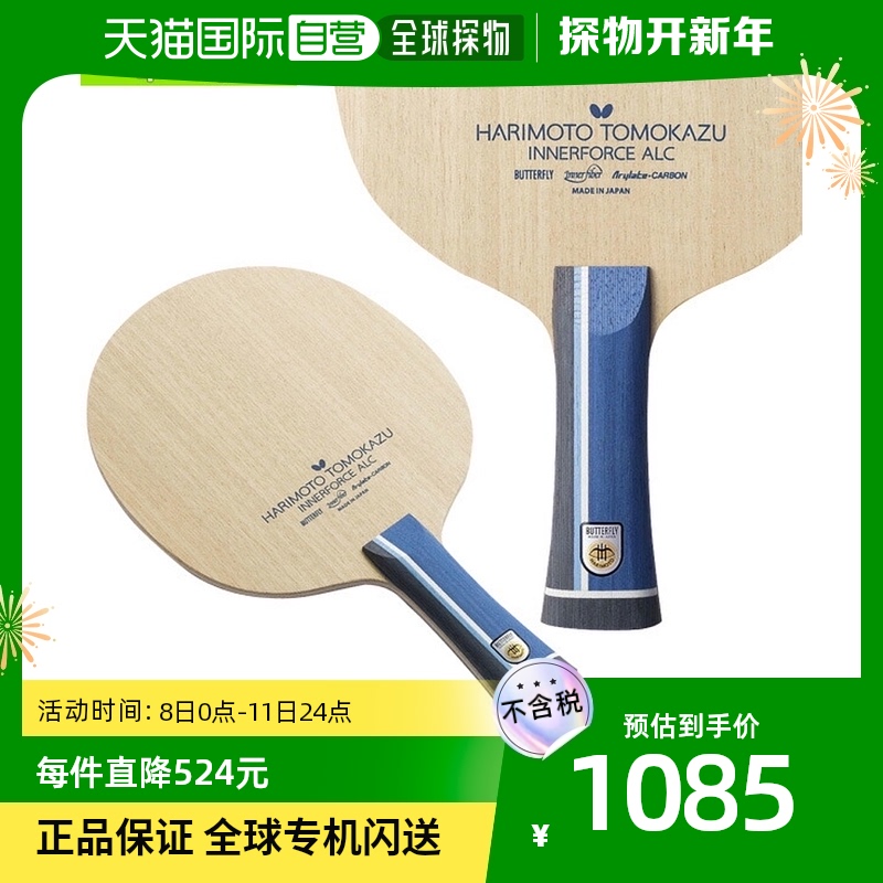 Japan Direct mail butterfly table tennis racket Zhang Benzhi and Inner Lie ALC horn shape (36991) -Taobao