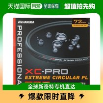 (Direct mail from Japan) HAKUBA filter reflectivity 0 6% no color difference high contrast anti-reflective water stain thin frame