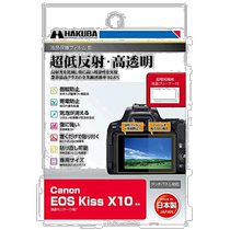 (Direct mail from Japan) Hakuba Hakuba Camera LCD Protective Film DGF3-CAEKX10