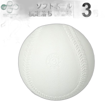 Japan direct mail Naigai softball failed test practice ball No. 3 1 dozen (