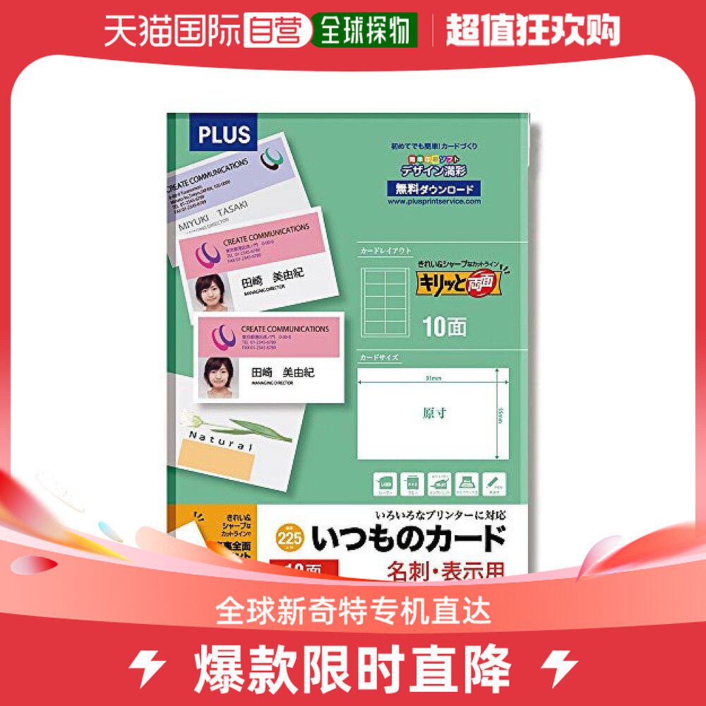 (JAPAN DIRECT MAIL) Plus Pullese business card bifacial form A4 paper 10 equal parts 50 sheets 46-572-Taobao