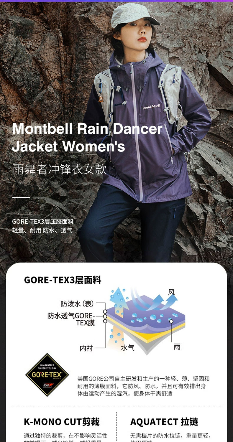 mont·bell 蒙贝欧 雨舞者 男女同款 GTX防风雨冲锋衣 1128619/1128618 88VIP会员折后￥1100包邮