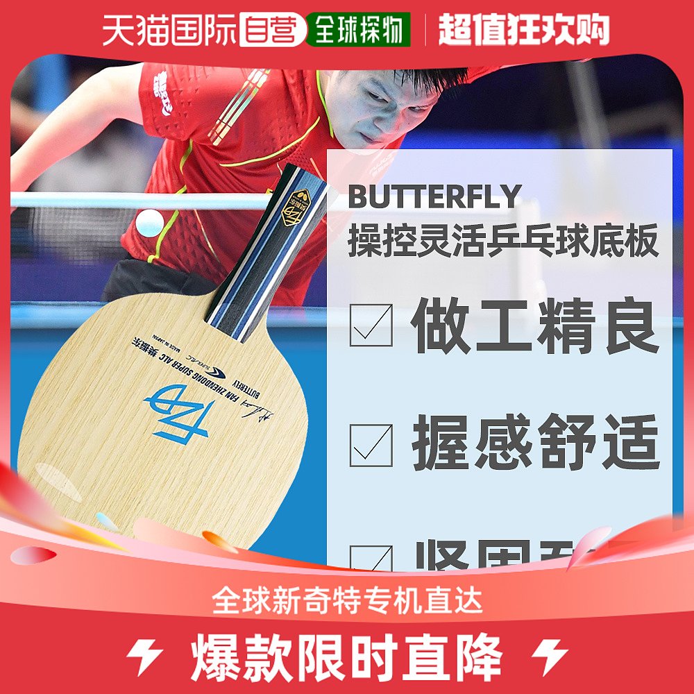 Japan direct mail butterfly BUTTERFLY equipped with grade carbon elastic to manipulate flexible table tennis racket bottom plate-Taobao