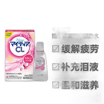 Japan direct mail Senju Pharmaceutical mytear eye drops 15ml mild and non-irritating pink new packaging