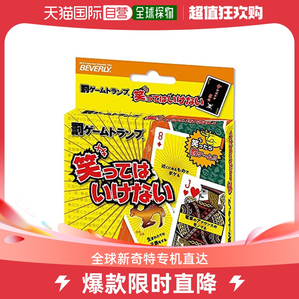 Japan Direct Mail (Japan Direct Mail) Beverly Bibali Punished Game Playing Cards TRA-079-Taobao