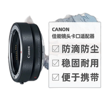 Japan direct mail Canon Canon EOS R system dedicated EF lens mount adapter EF-EOS R