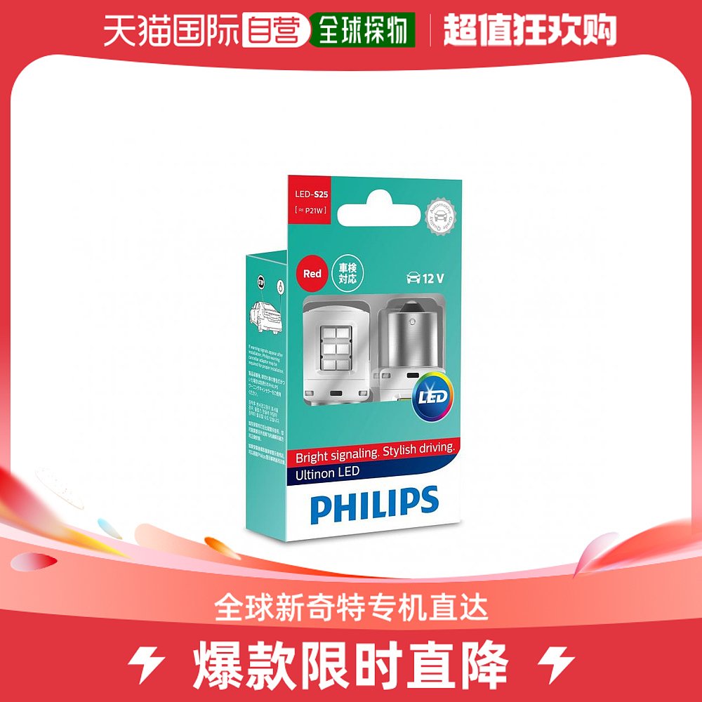 (Japanese direct mail) Philips car with tail lights LEDS25 single (P21W) 12V2 12V2 7W11498ULRX-Taobao