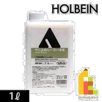 Japan direct mail Holbein acrylic paint base tar sealer 1L AM594
